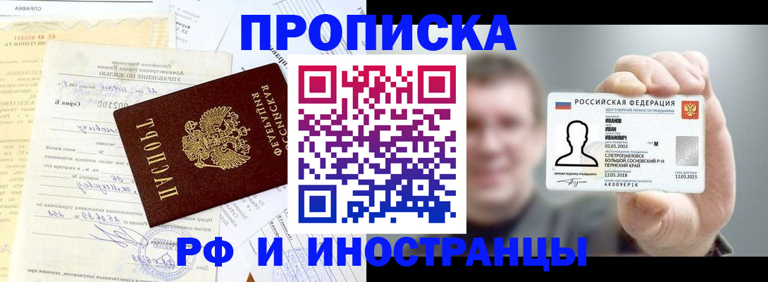прописка гарантия в Катав-Ивановске