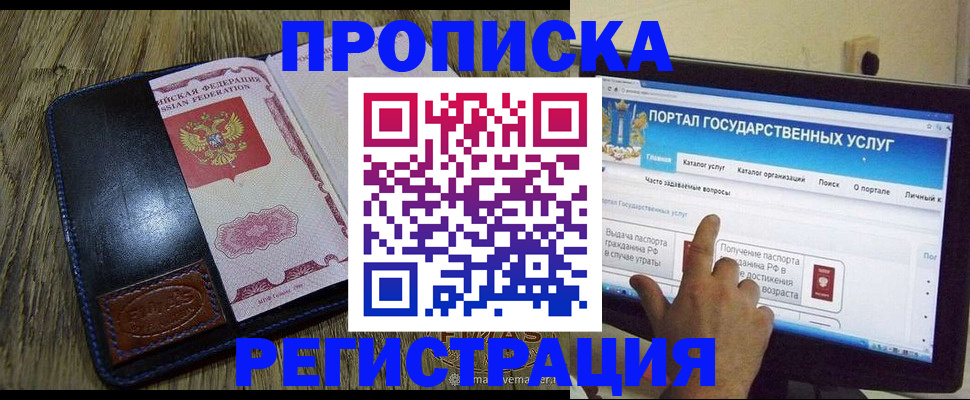 прописка гарантия в Катав-Ивановске
